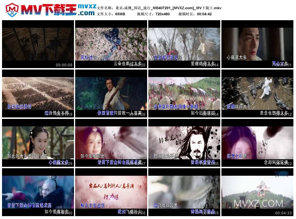 董贞-成佛_国语_流行_MB407291